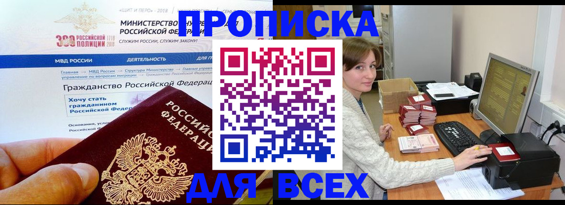 временная регистрация купить в Озёрах