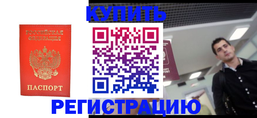 прописка гарантия в Озёрах