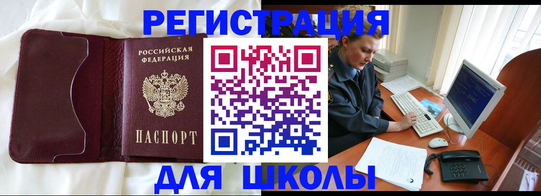 регистрация для школы в Озёрах